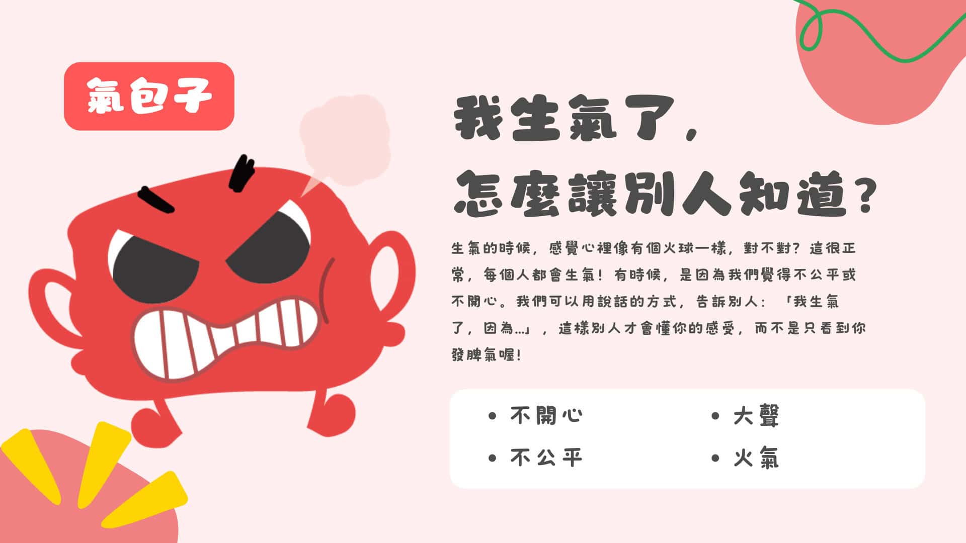 情緒吉祥物玩偶｜氣包子