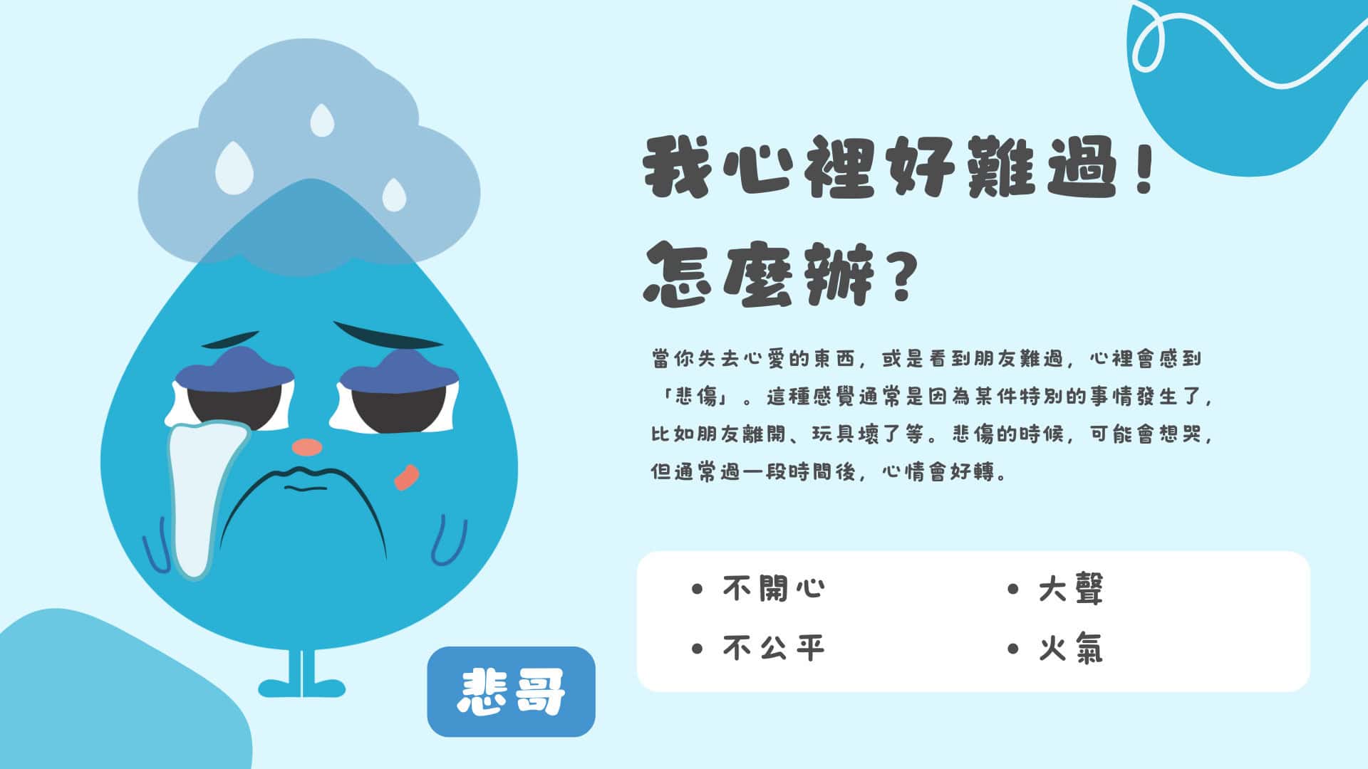 情緒吉祥物玩偶｜悲哥