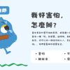 情緒吉祥物玩偶｜怕刺郎