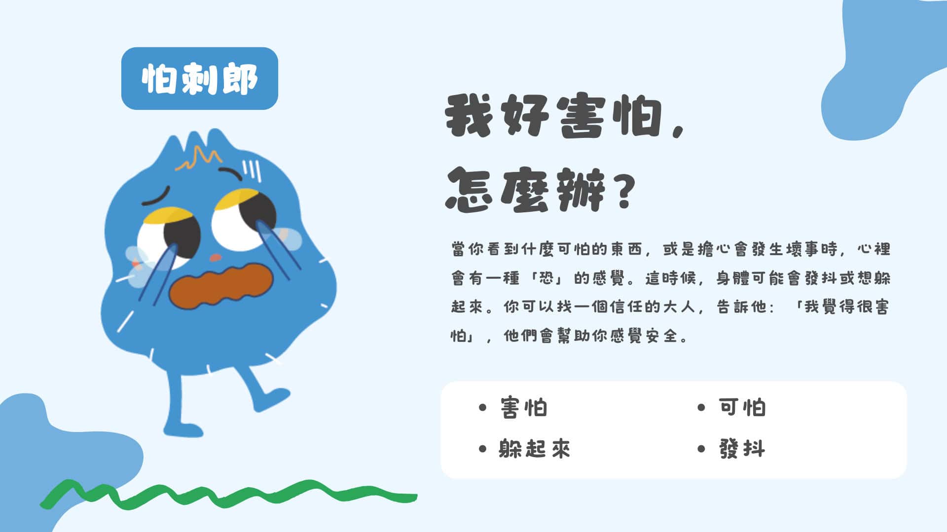 情緒吉祥物玩偶｜怕刺郎