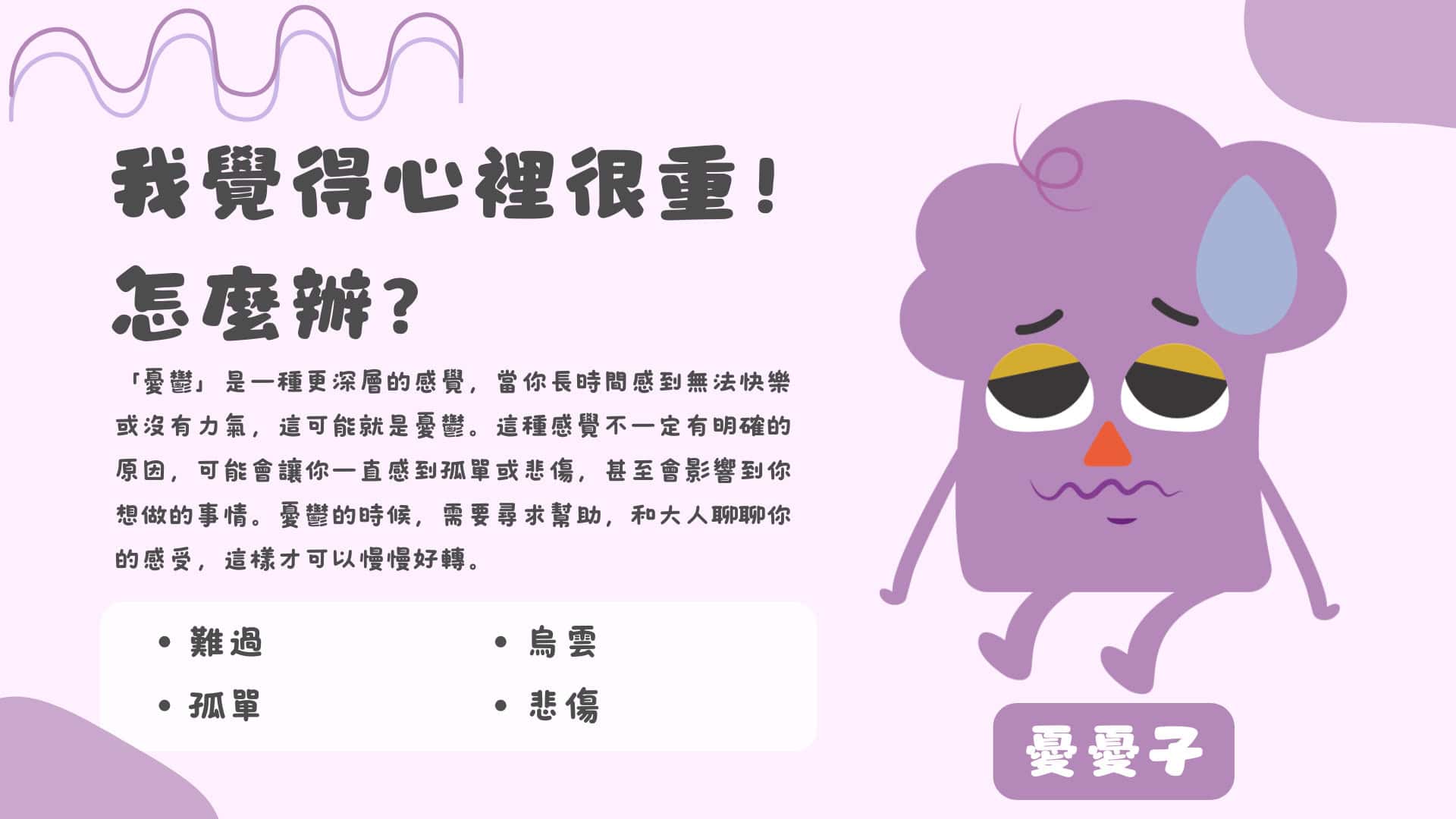 SEL情緒課程：從大吼到冷靜，讓孩子學會控制情緒｜情緒教育，讓愛心延續